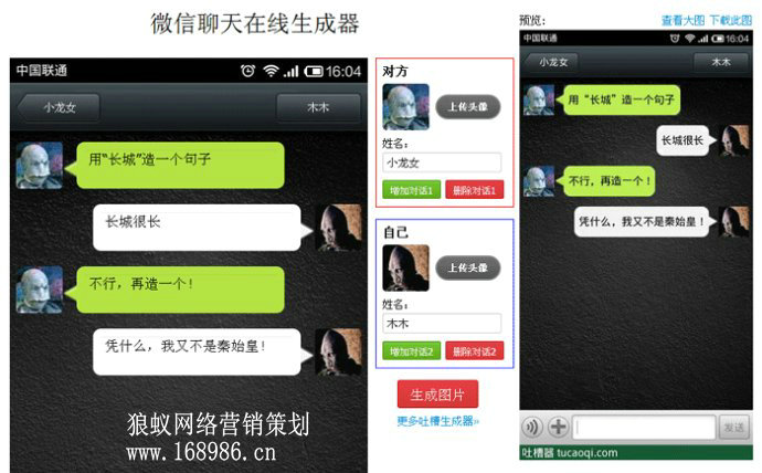 狼蚁揭秘朋友圈虚假聊天和打款记录的来源