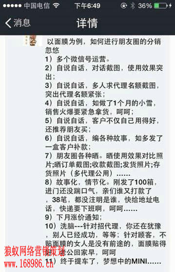 小心微信营销传销骗局!以事实说明一切! 小心微信营销传销骗局!以事实说明一切!