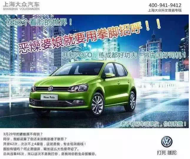 成都女司机被打后“惊人”的营销创意 成都女司机被打后“惊人”的营销创意