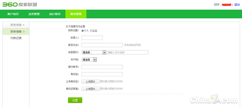 360搜索联盟 360广告联盟 360搜索广告联盟 网站备案