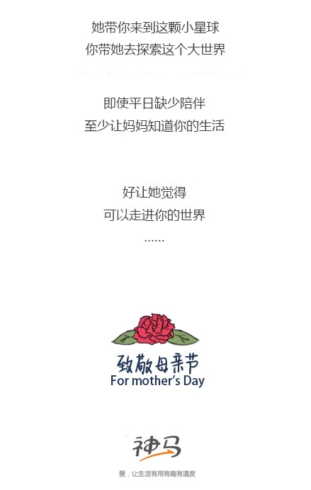 品牌文案致妈妈_对你爱爱爱不完