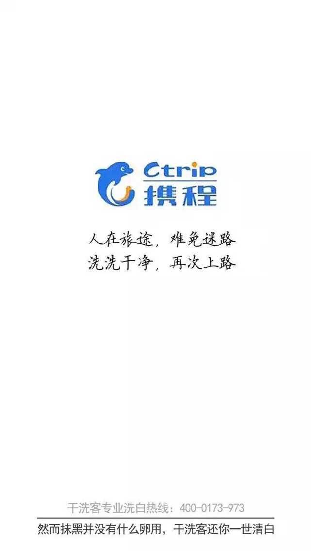 一方有难，八方点赞！一众兄弟品牌都来赞携程瘫痪